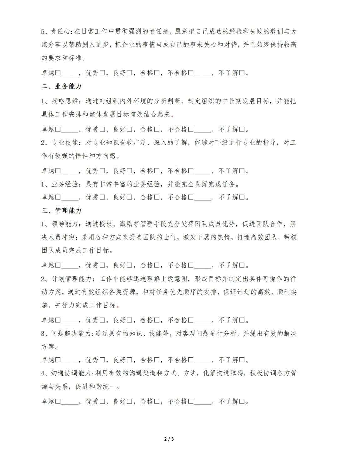 HR小白必看，后备干部选拔全套方案