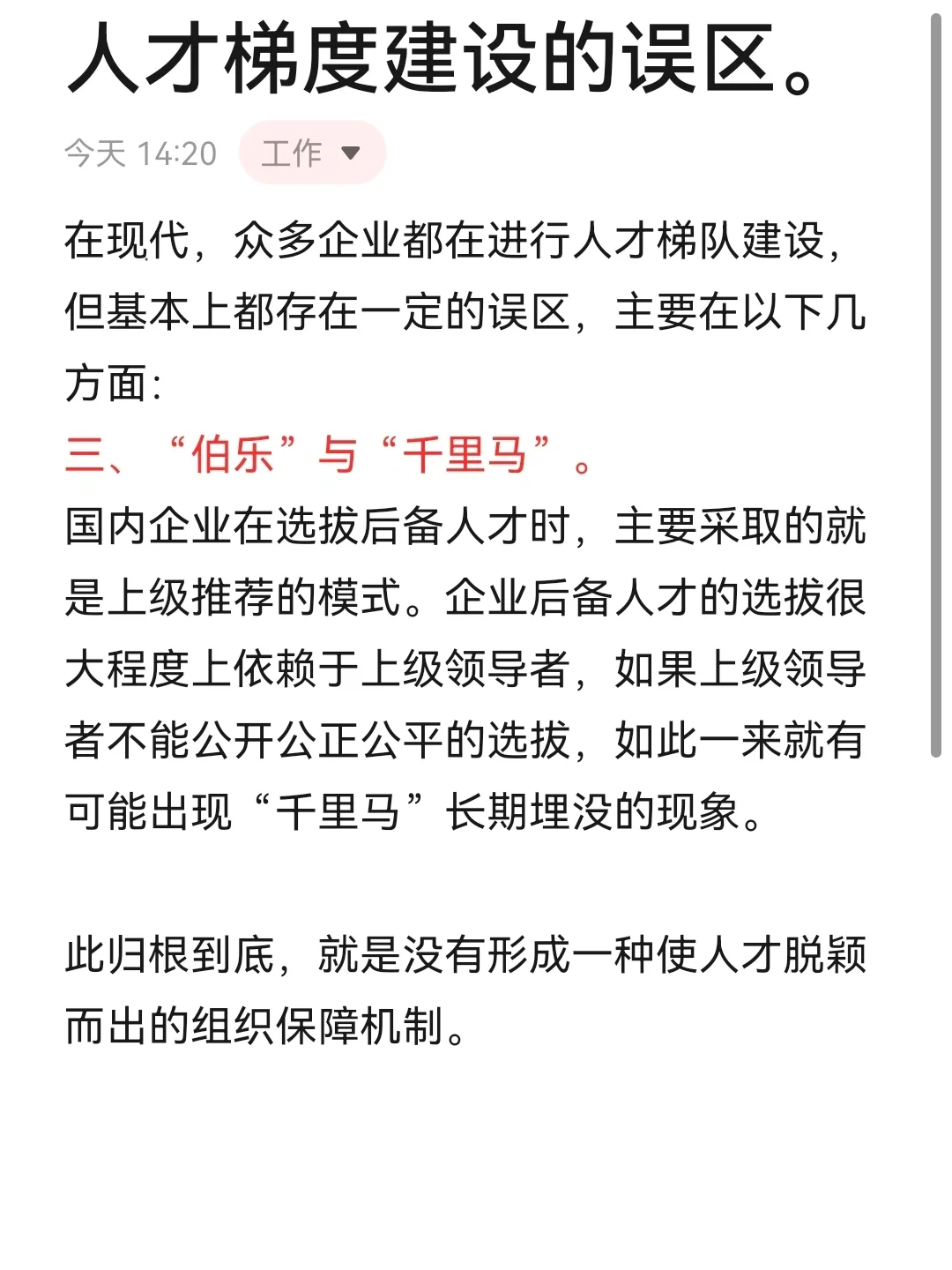 职场｜🔒解锁企业人才储备【上】