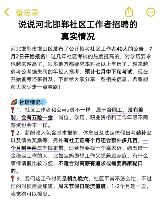说说河北邯郸社区工作者招聘的真实情况