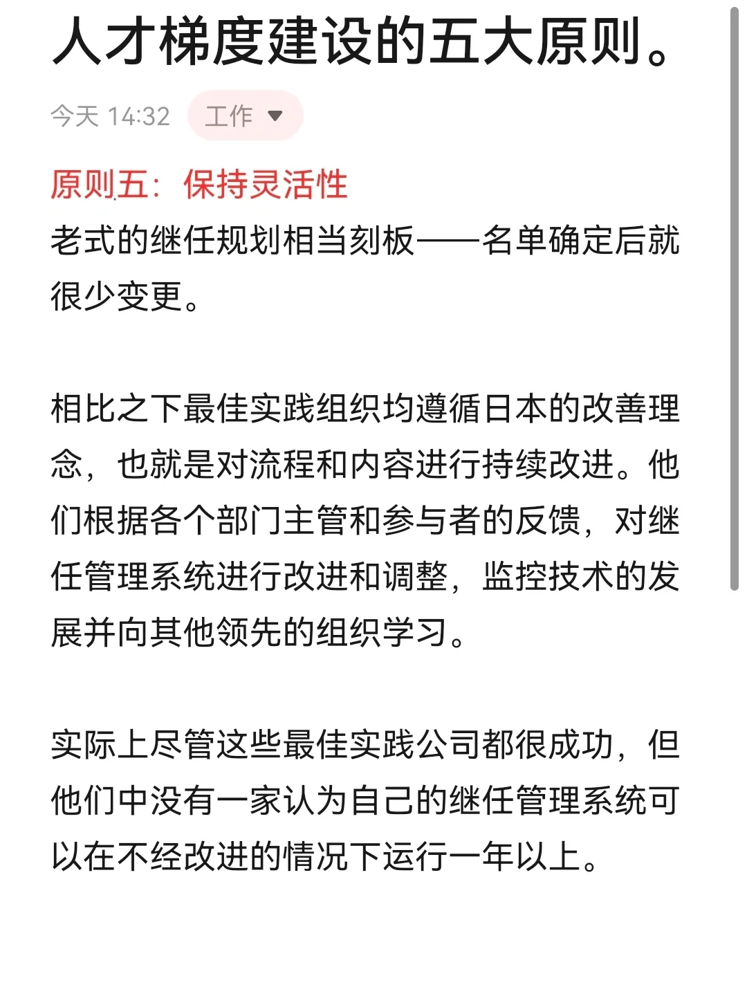 职场｜🔒解锁企业人才储备【上】