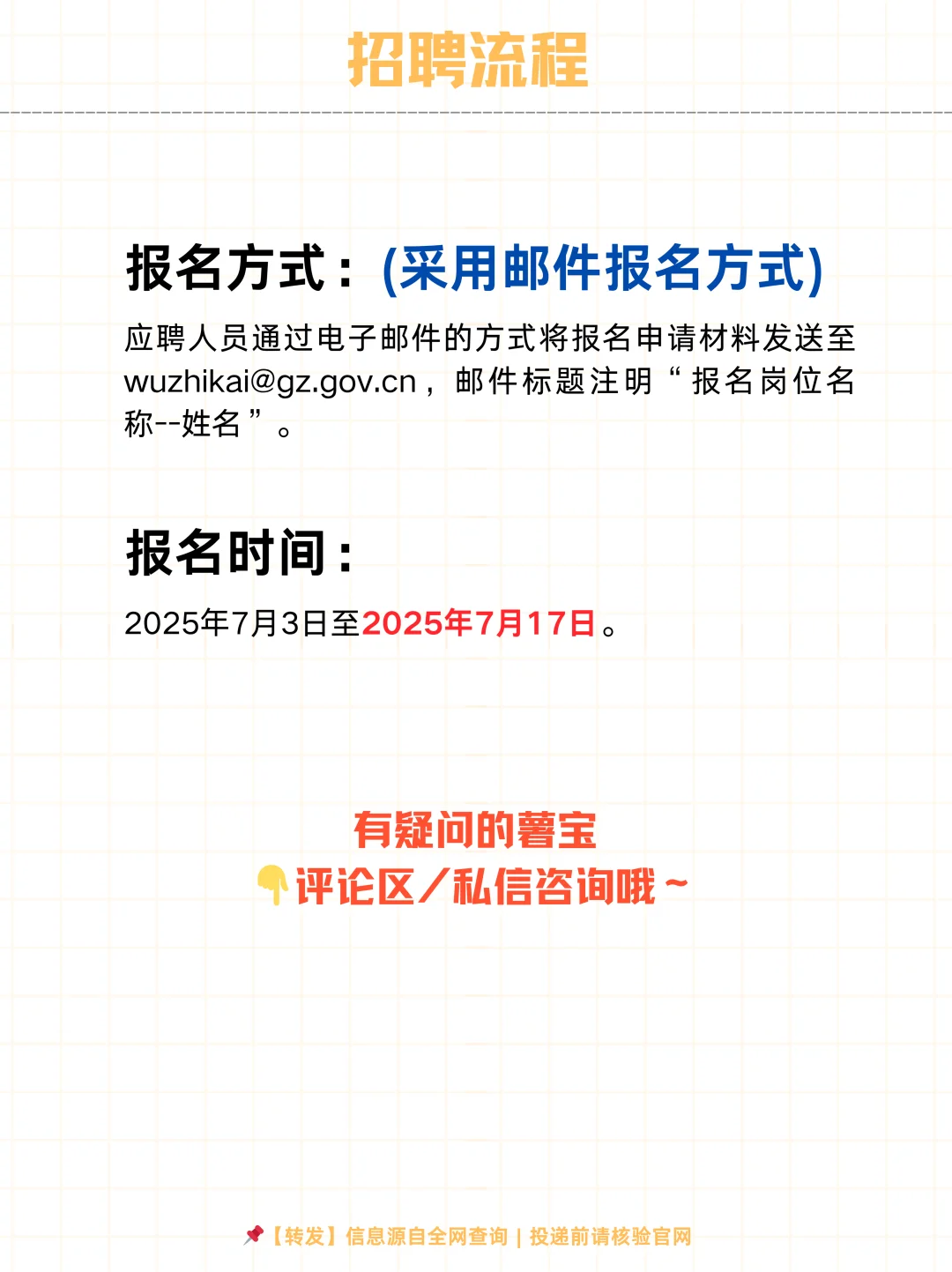 广州工业和信息化局直属事业单位2025招聘