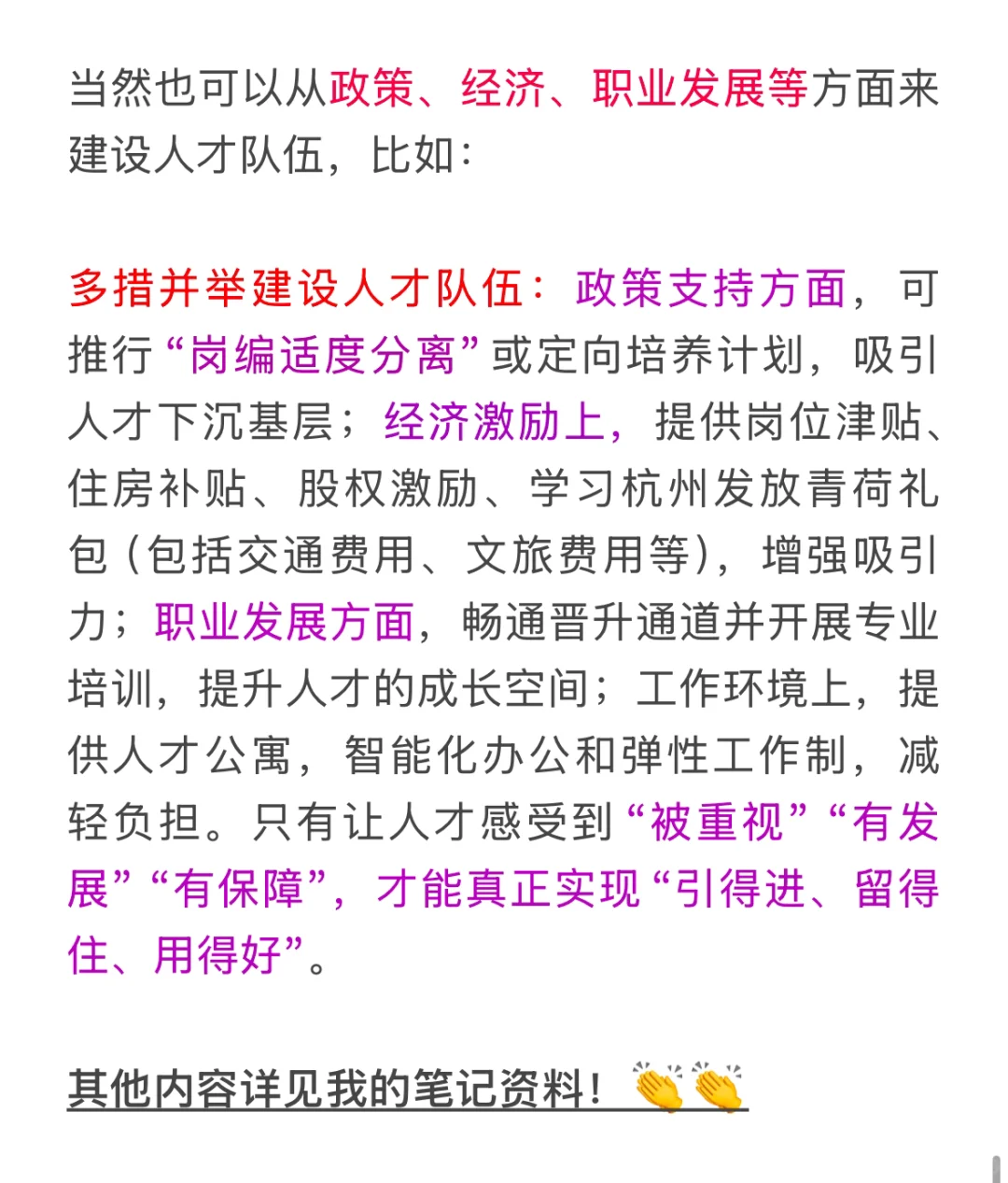 考官最想听到的“培养人才”(全网唯一)