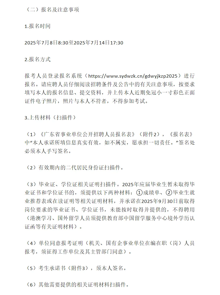 韶关翁源 I 医疗编制 I 招3人