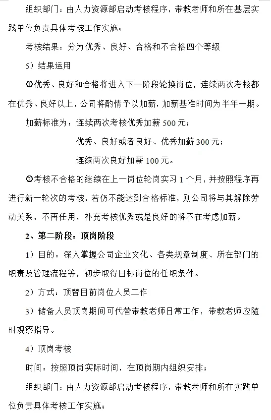 【制度】公司人才储备管理及培养办法