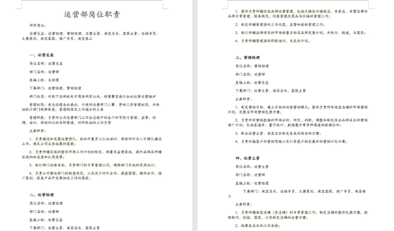 公司各部门及岗位职责划分