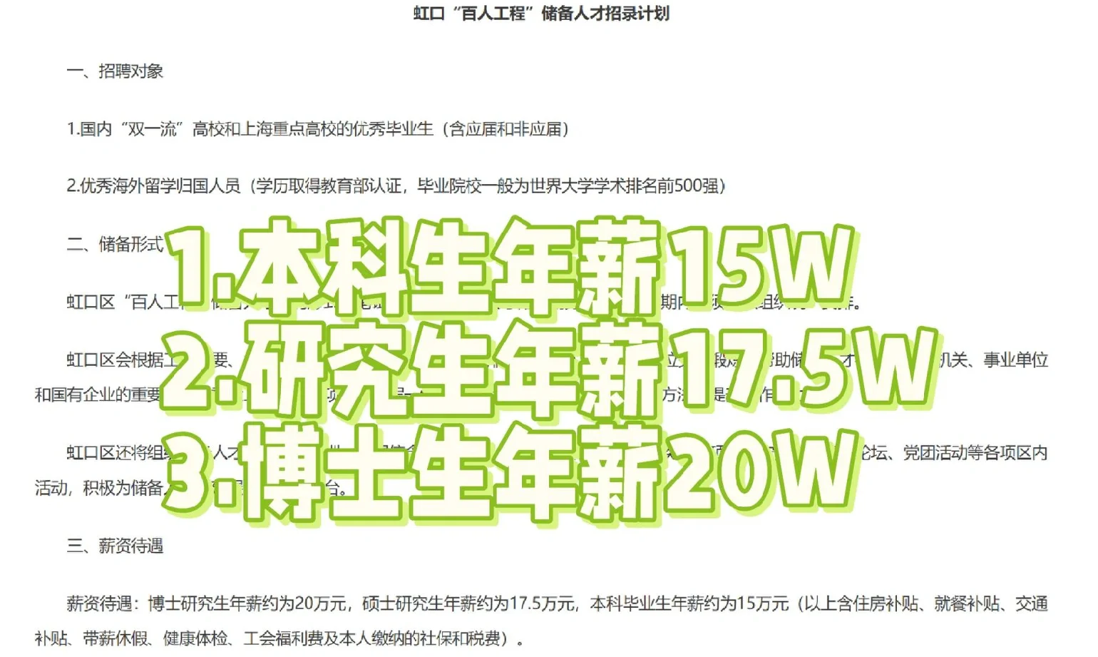年薪15W起！上海市虹口区储备人才引进