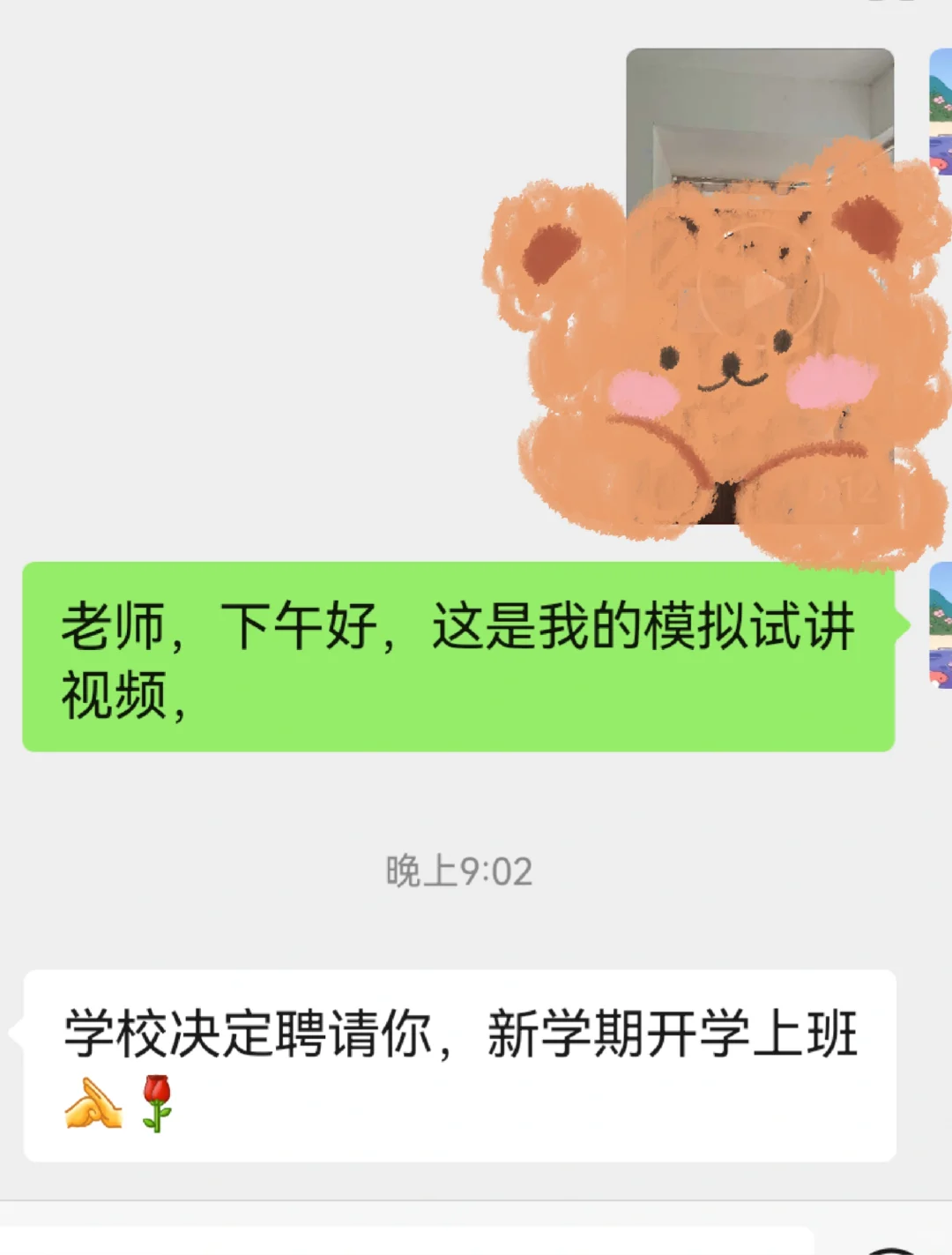 教师招聘如此简单