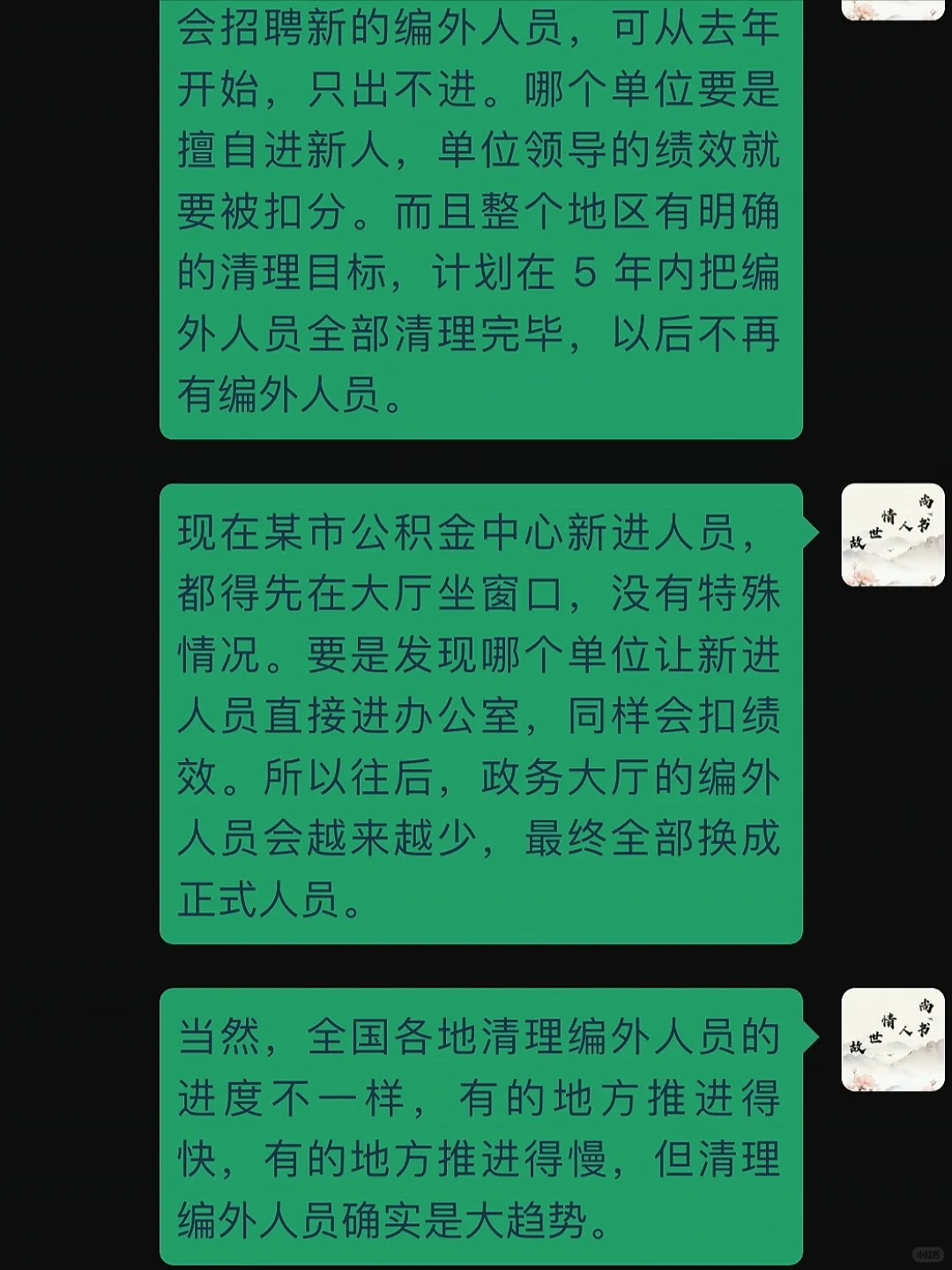 合同到期不再续签，编外岗位或将成历史