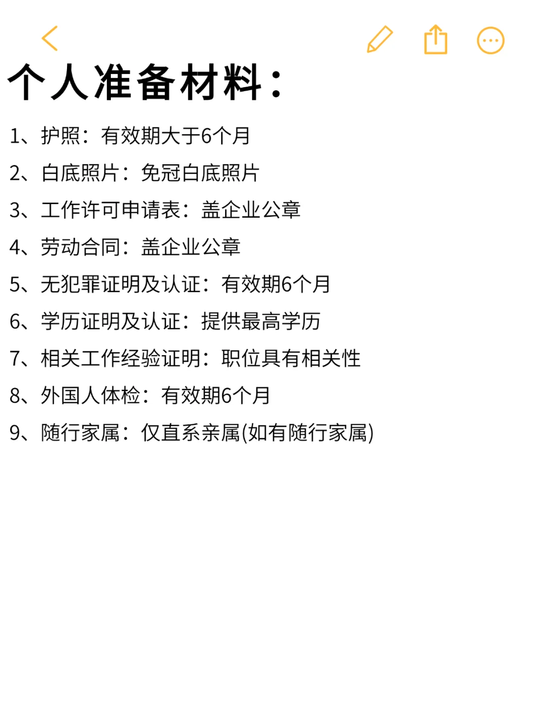 小公司给外籍员工申请中国工作签证攻略