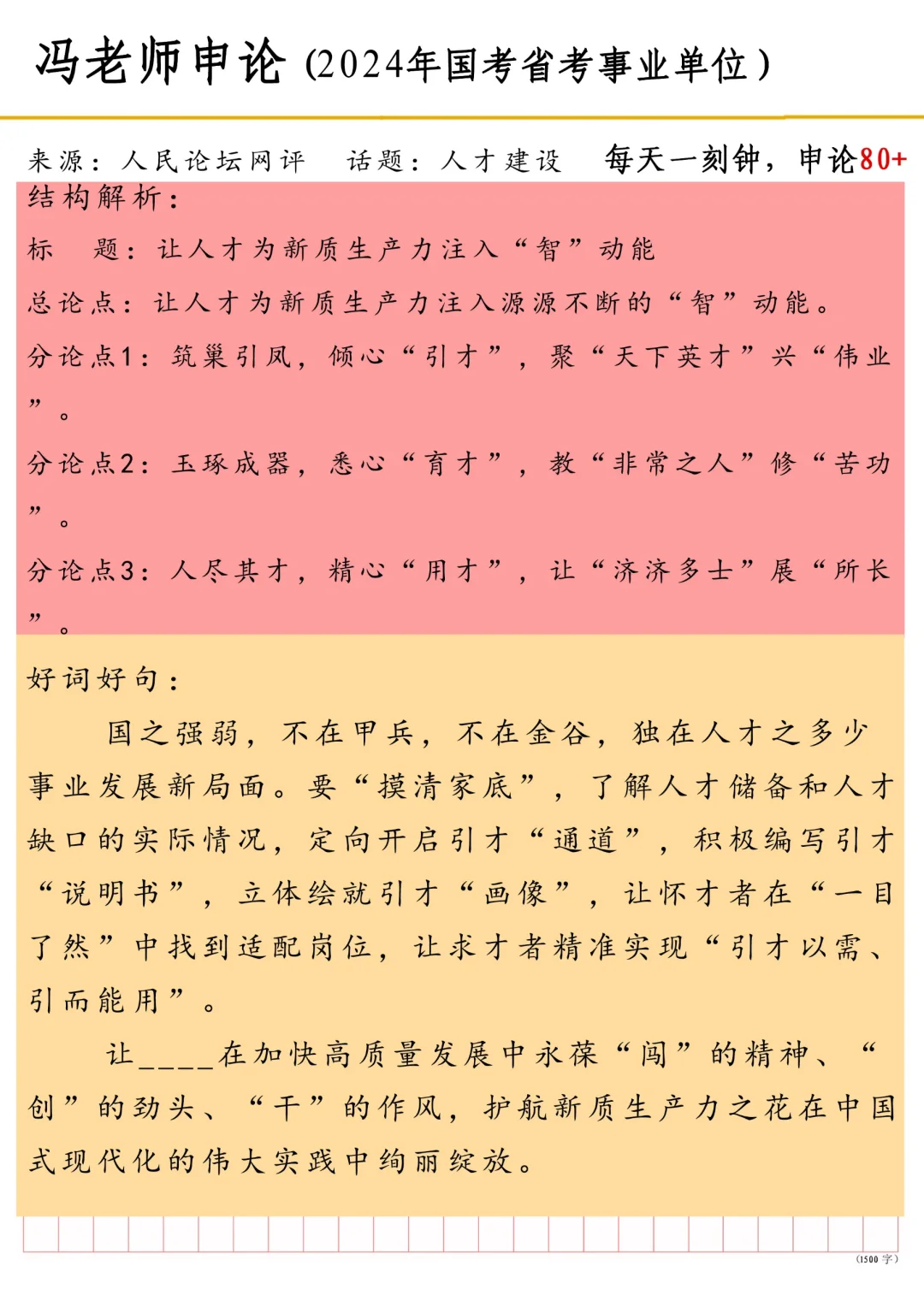 让人才为新质生产力注入“智”动能