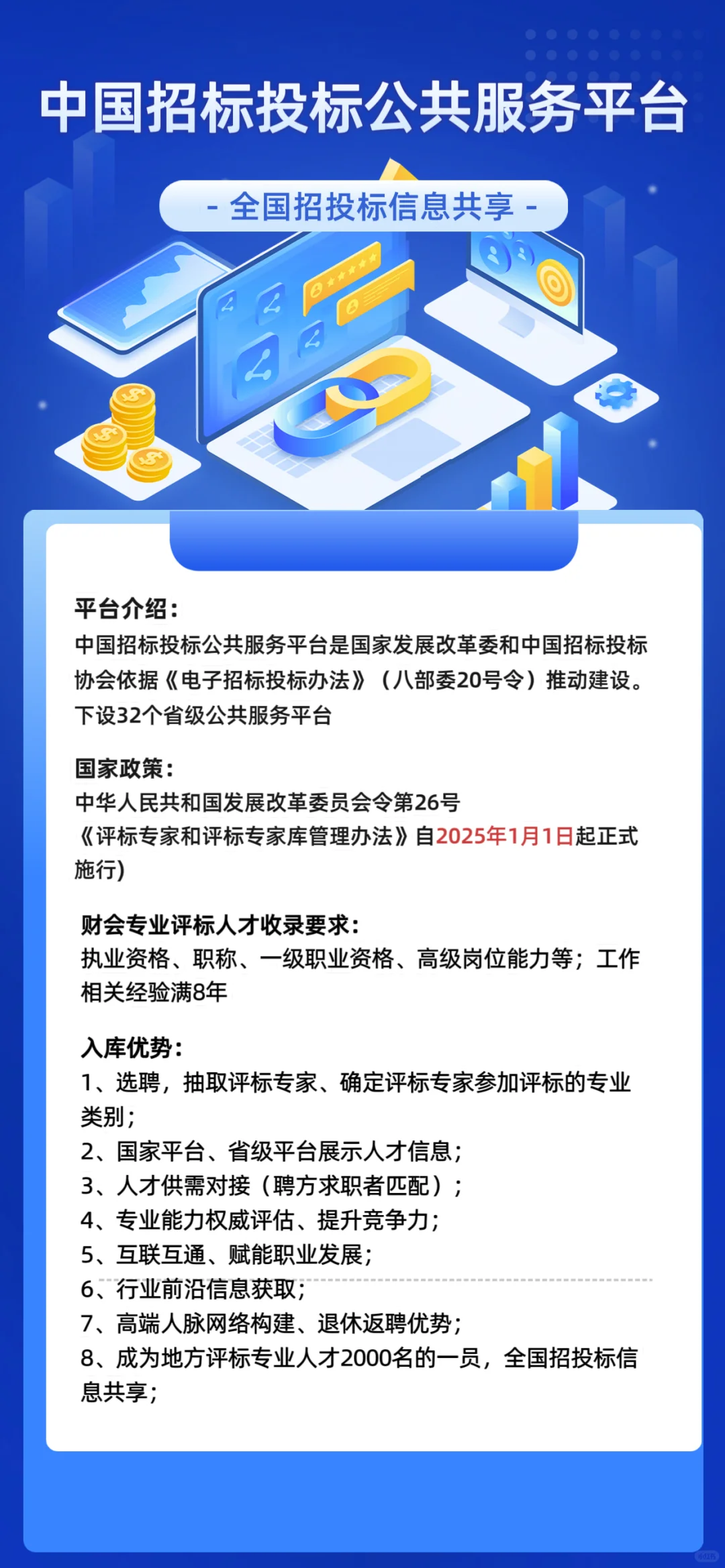 评标人才入库省级、全国平台
