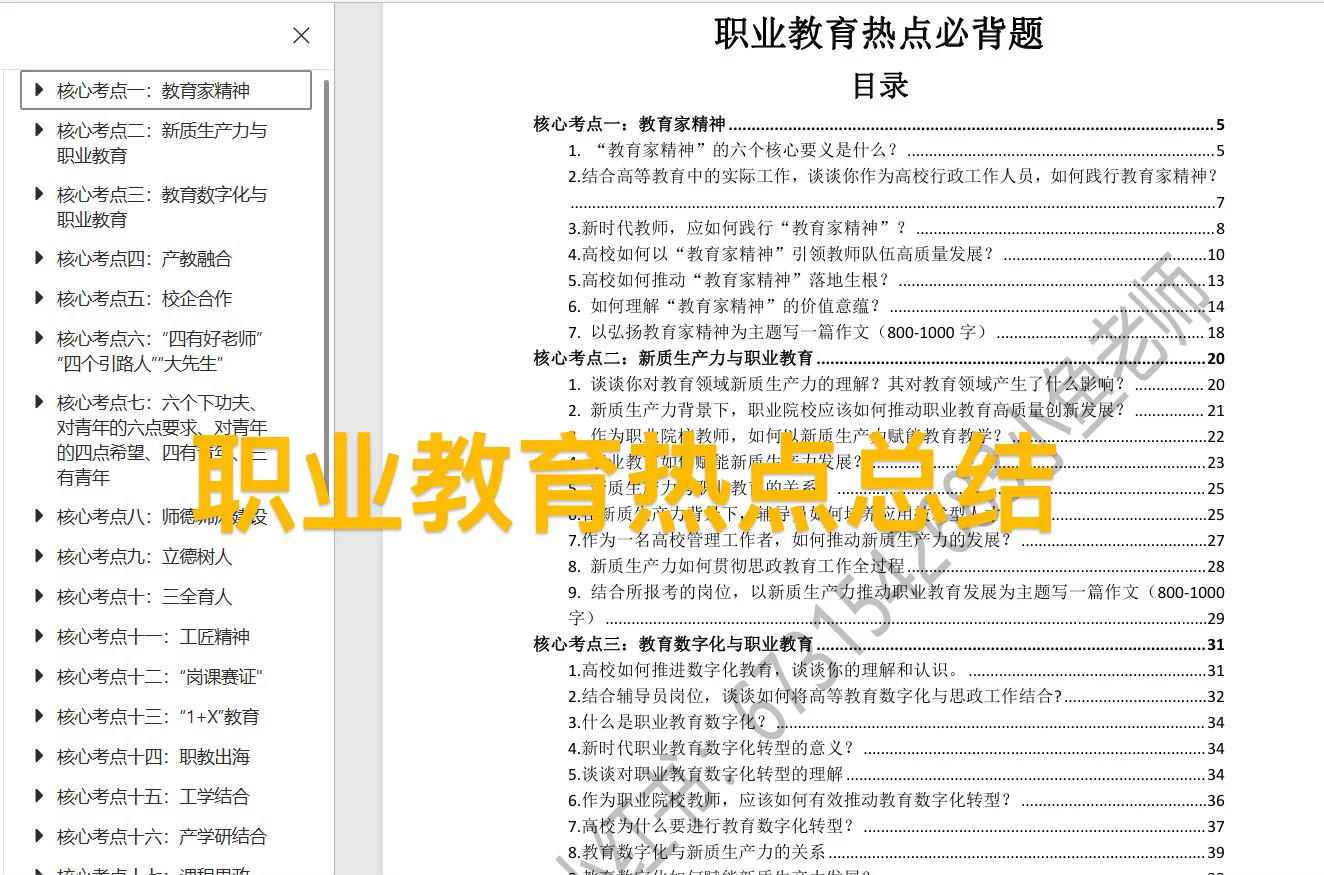 玉林职业技术学院笔试资料包
