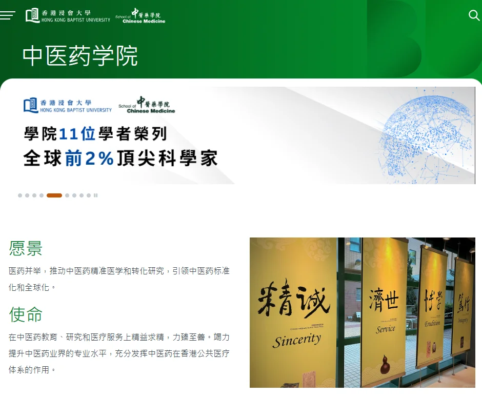 香港浸大中医药学院聘中药博后及研究助理