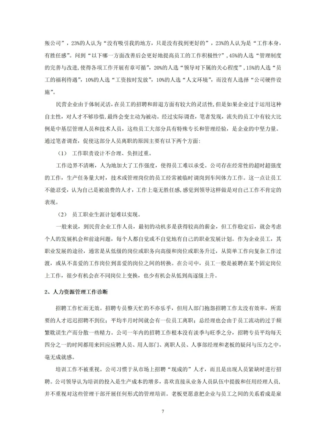 【JN-0008】某公司人才储备方案设计范例