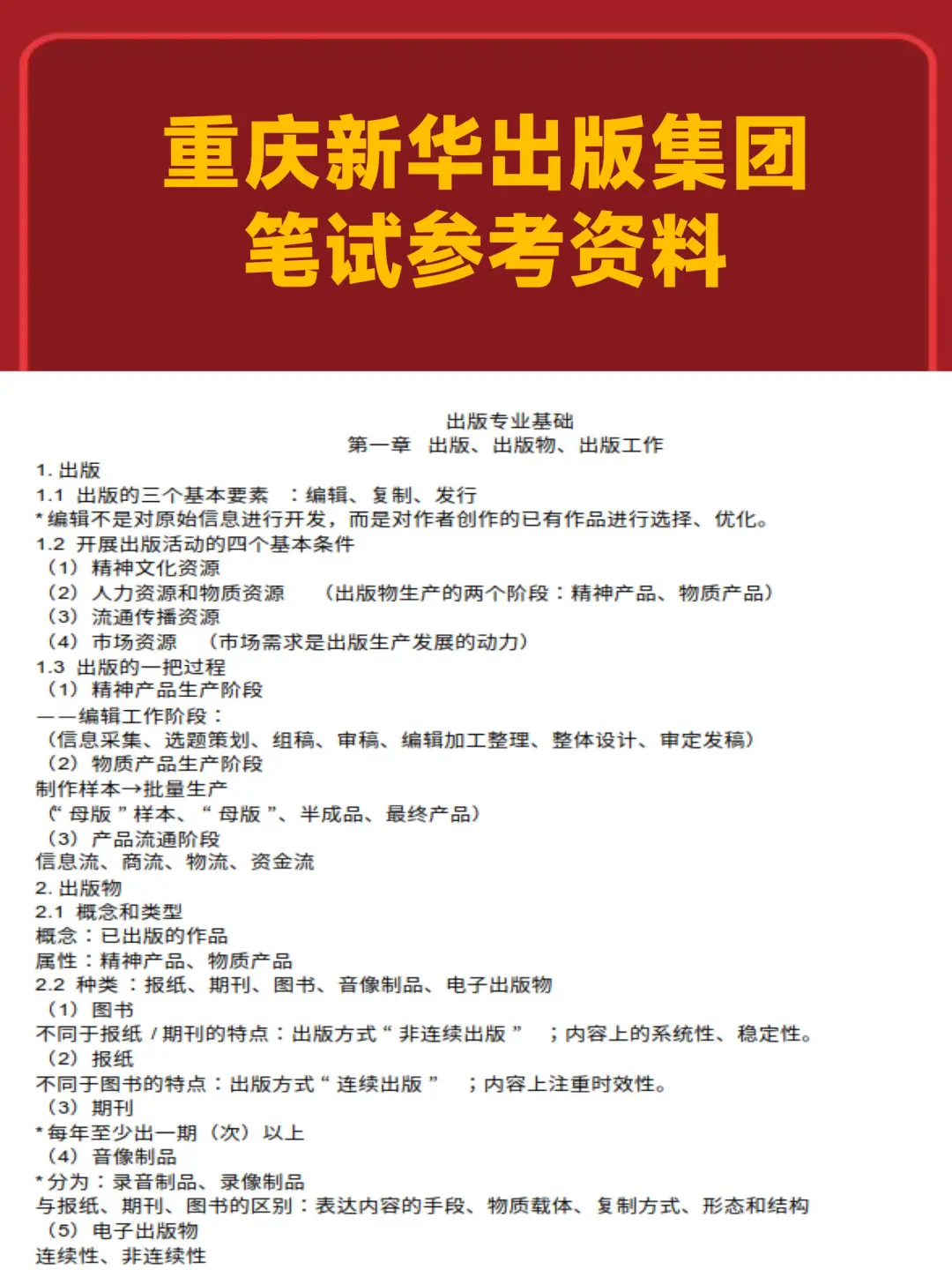 这笔试资料刷完，重庆新华出版集团我包圆了