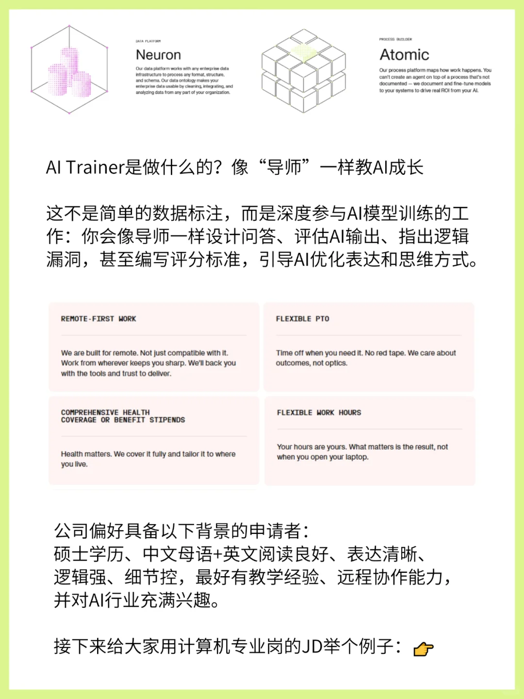AI公司远程岗位在招：中文方向-AI训练！