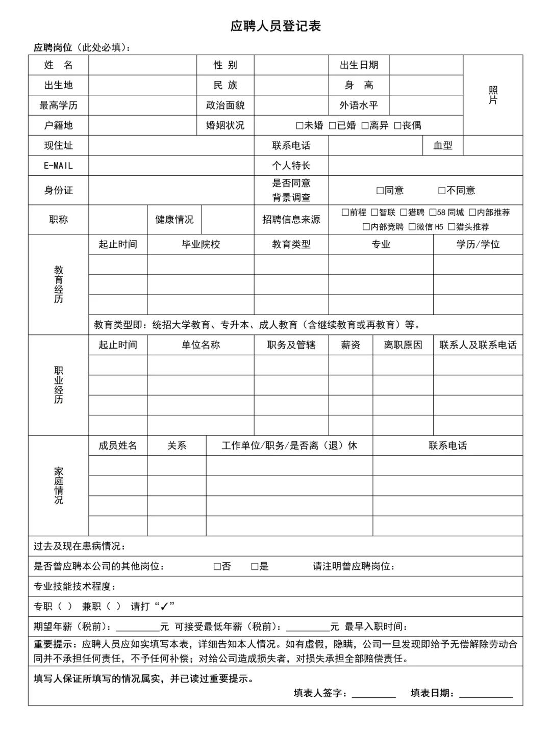 HR干货 | 人事招聘常用的应聘登记表🔥