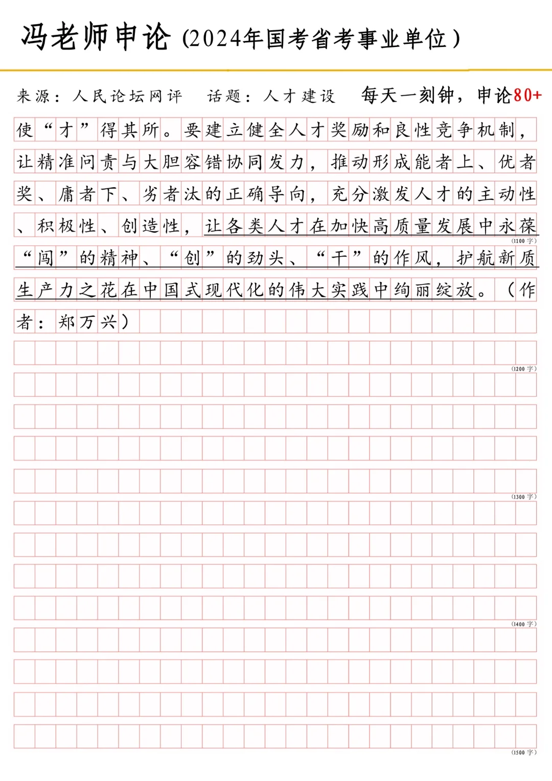 让人才为新质生产力注入“智”动能