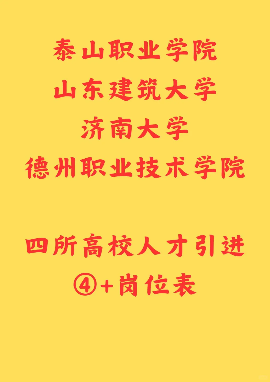 校园人才引进！！！