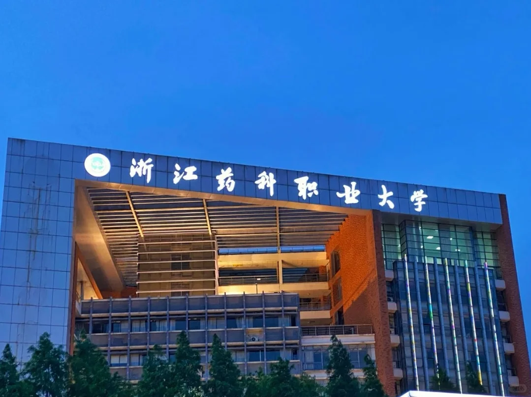 学姐带你了解浙药优势👉👉👉