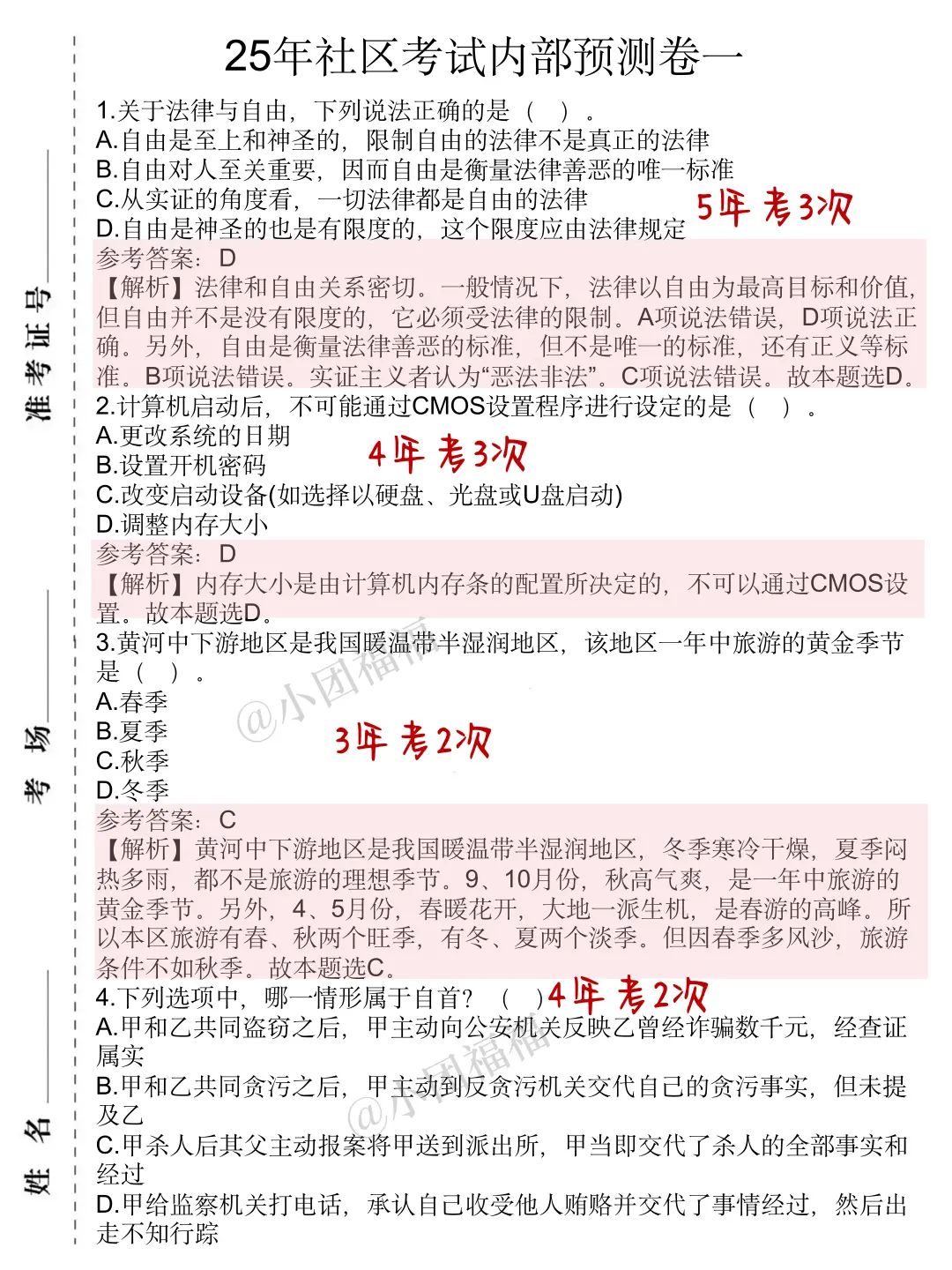 25汉中社区招聘报名会惩罚每个不看通知的人