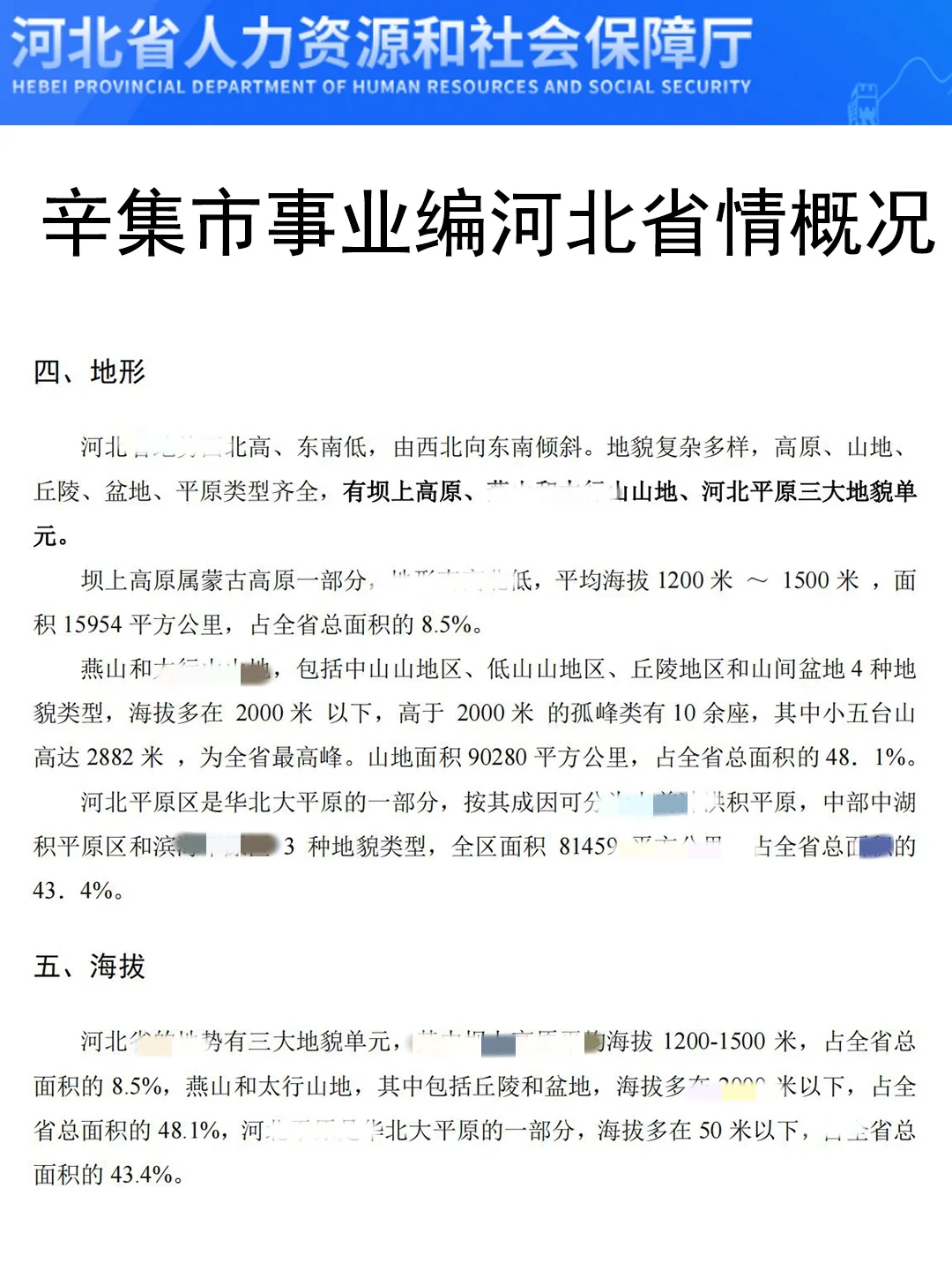 7.19河北辛集市事业编，今年是蕞简单的一年