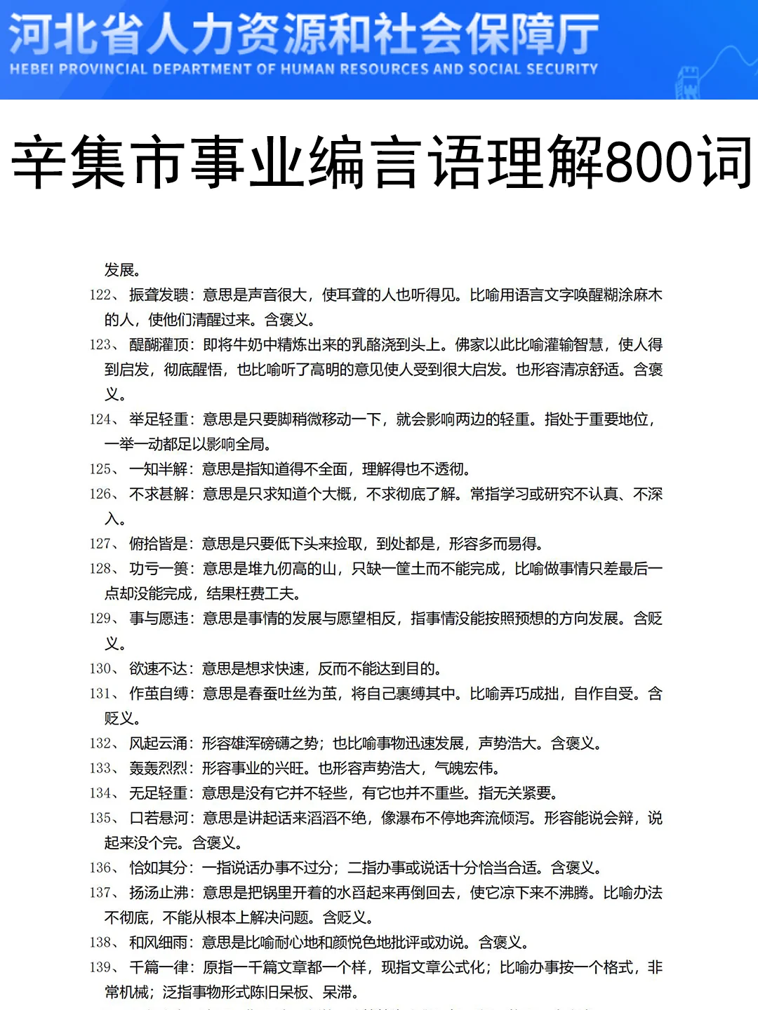 7.19河北辛集市事业编，今年是蕞简单的一年