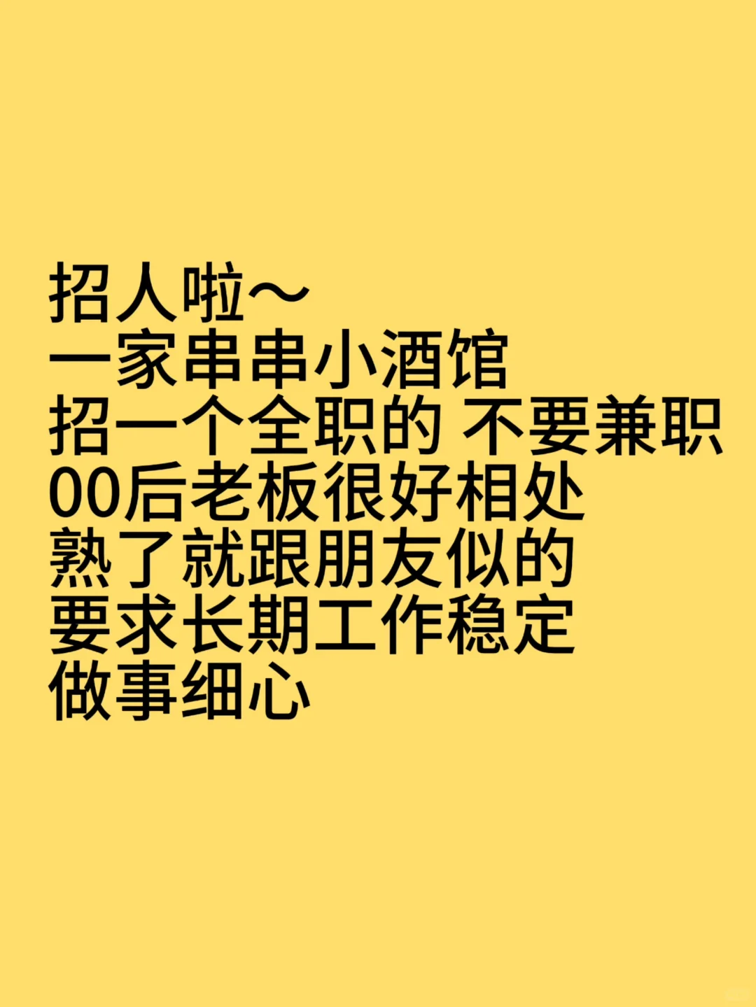 老板娘给自己找一个同事（尽量女孩）