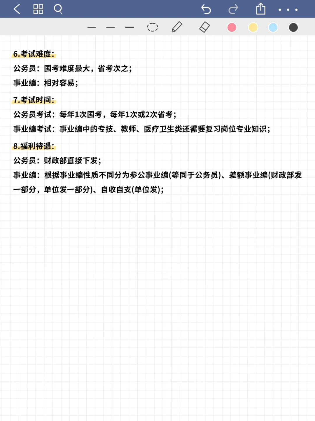 一篇看懂❗公务员和事业编的区别❓