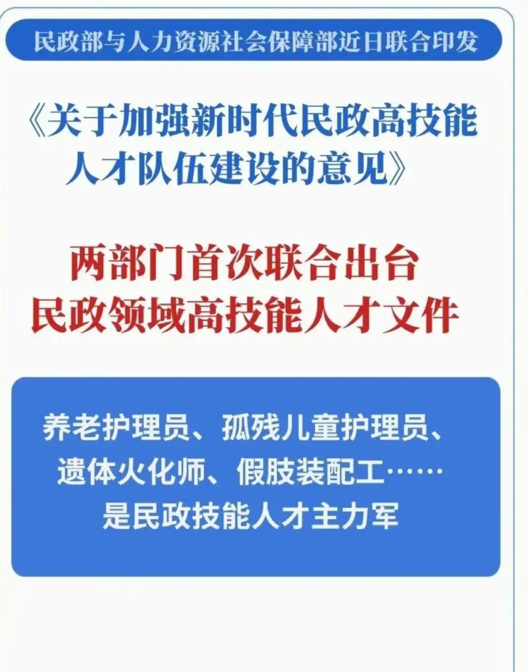 首次发布！我国强化培养这些人才