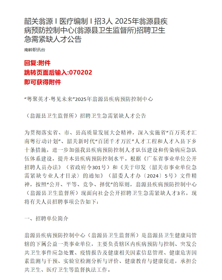 韶关翁源 I 医疗编制 I 招3人