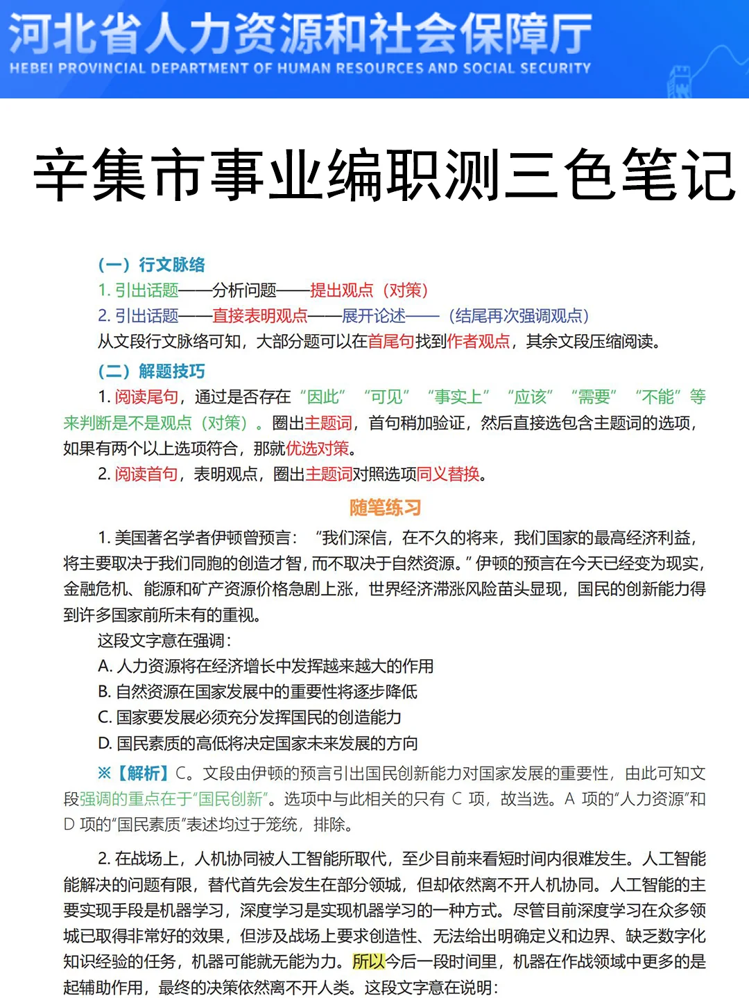 7.19河北辛集市事业编，今年是蕞简单的一年