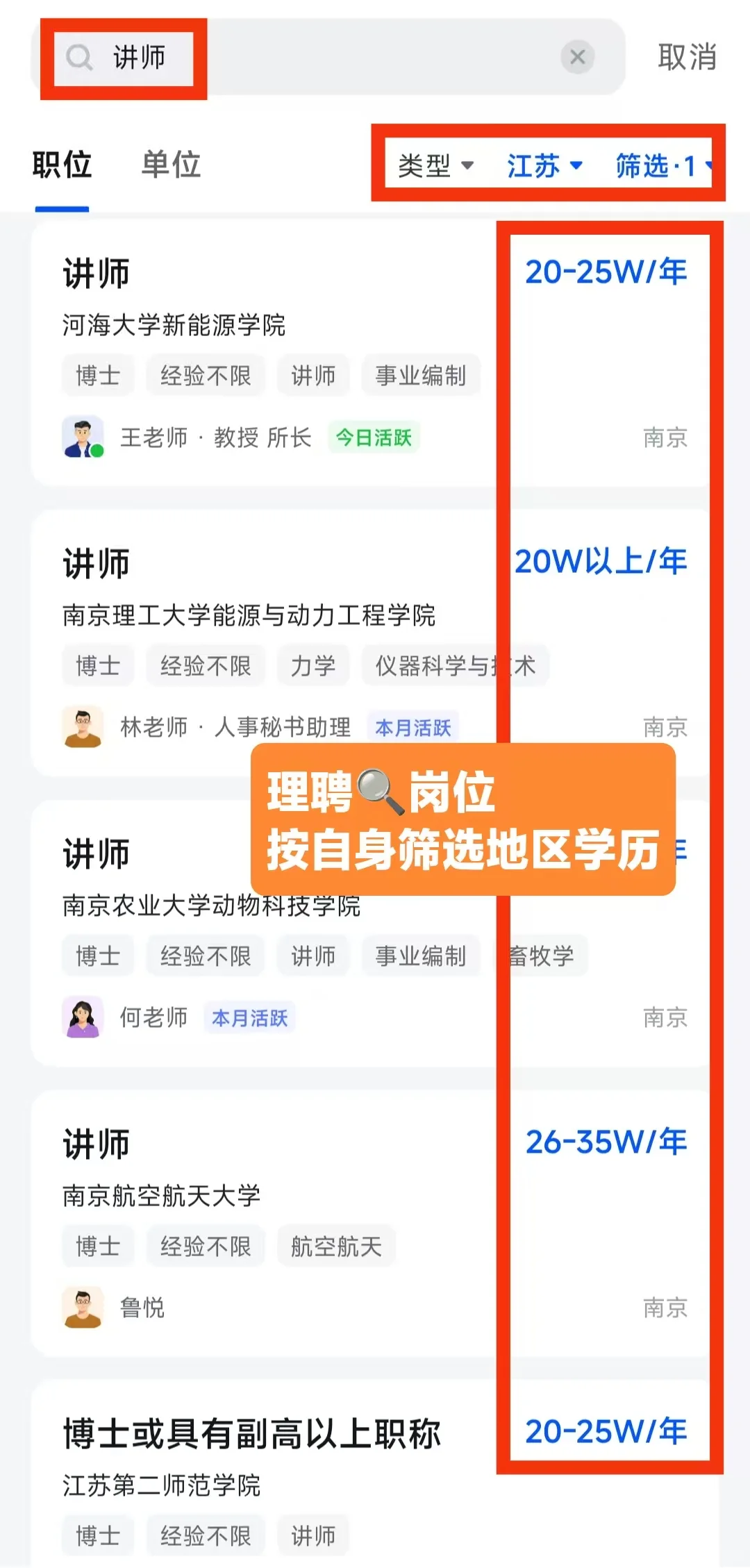 #博士求职#信息渠道#高校招聘