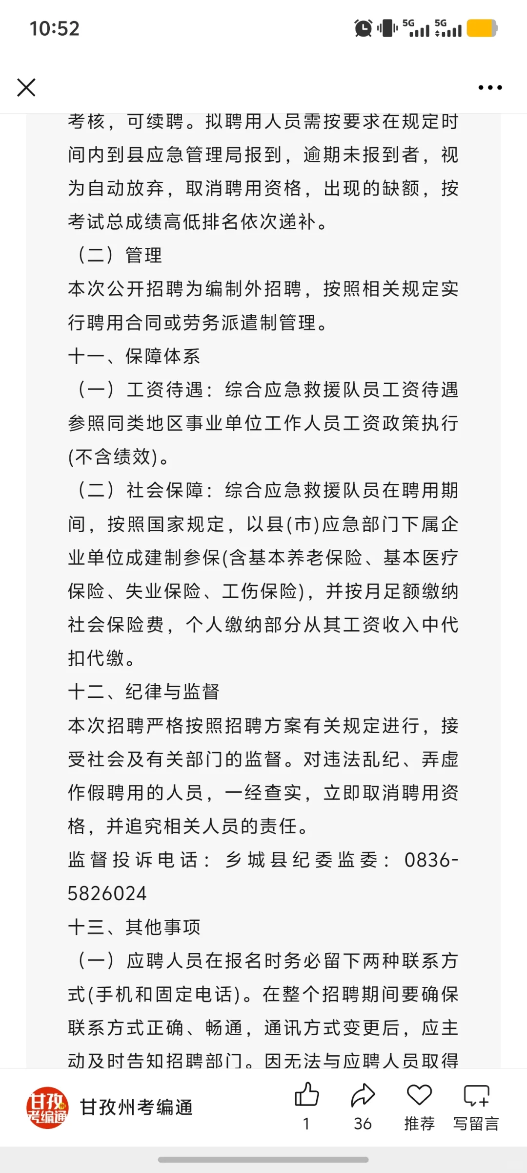 乡城县公开招聘14名！7月8日报