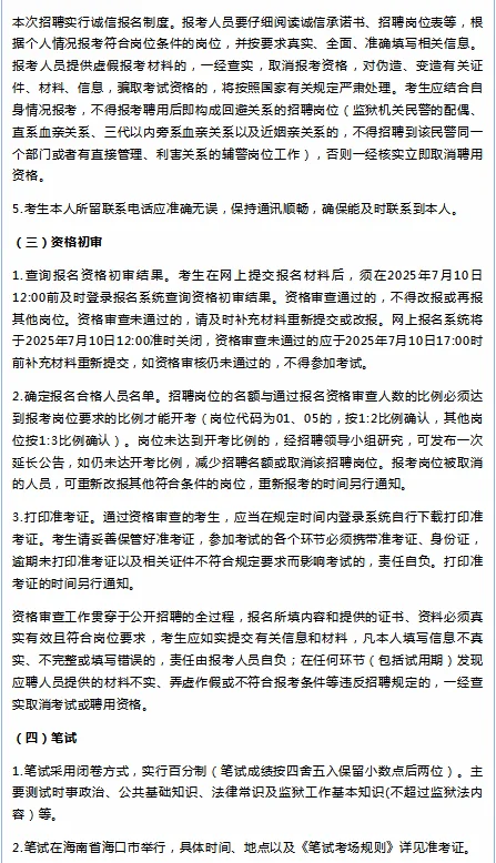 海南监狱系统辅警招聘，工资不算低-