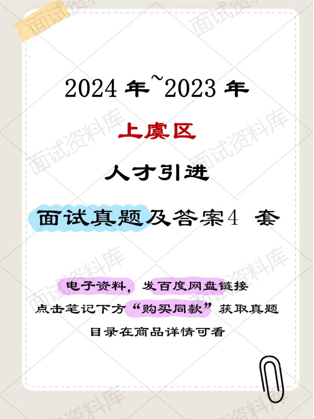 上虞区历年人才引进面试真题及答案解析4套