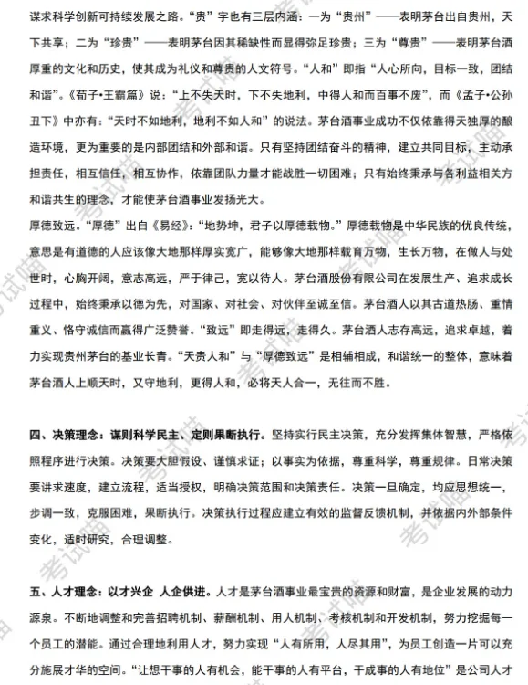 这不算泄题吧？茅台笔面试重点就这些！