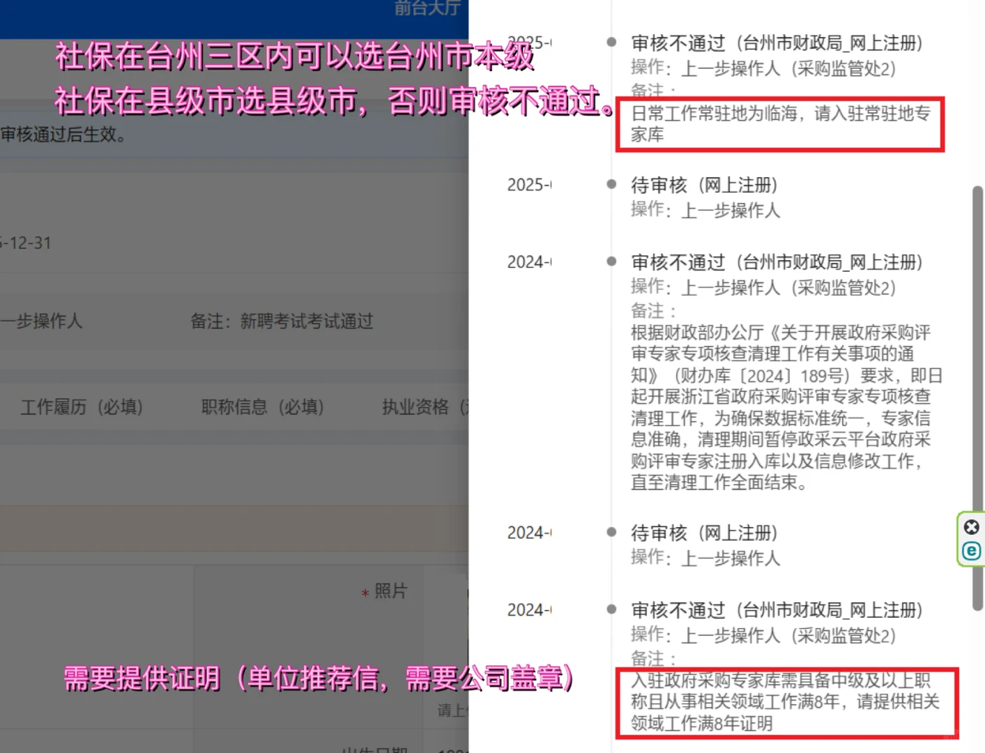 政采云评标专家入库流程