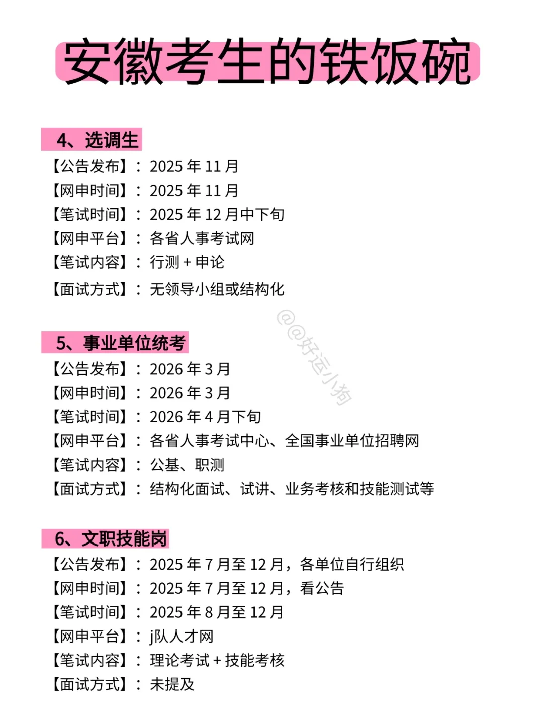 不是，安徽的同学你们迷茫什么劲啊？