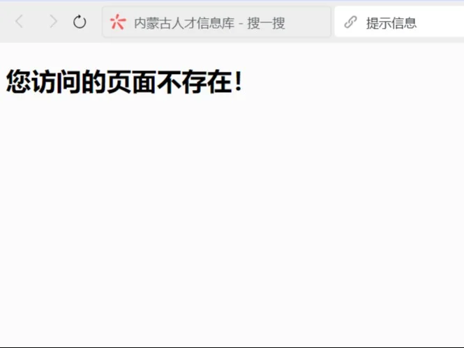 内蒙古人才信息库怎么又不好使了？？！！