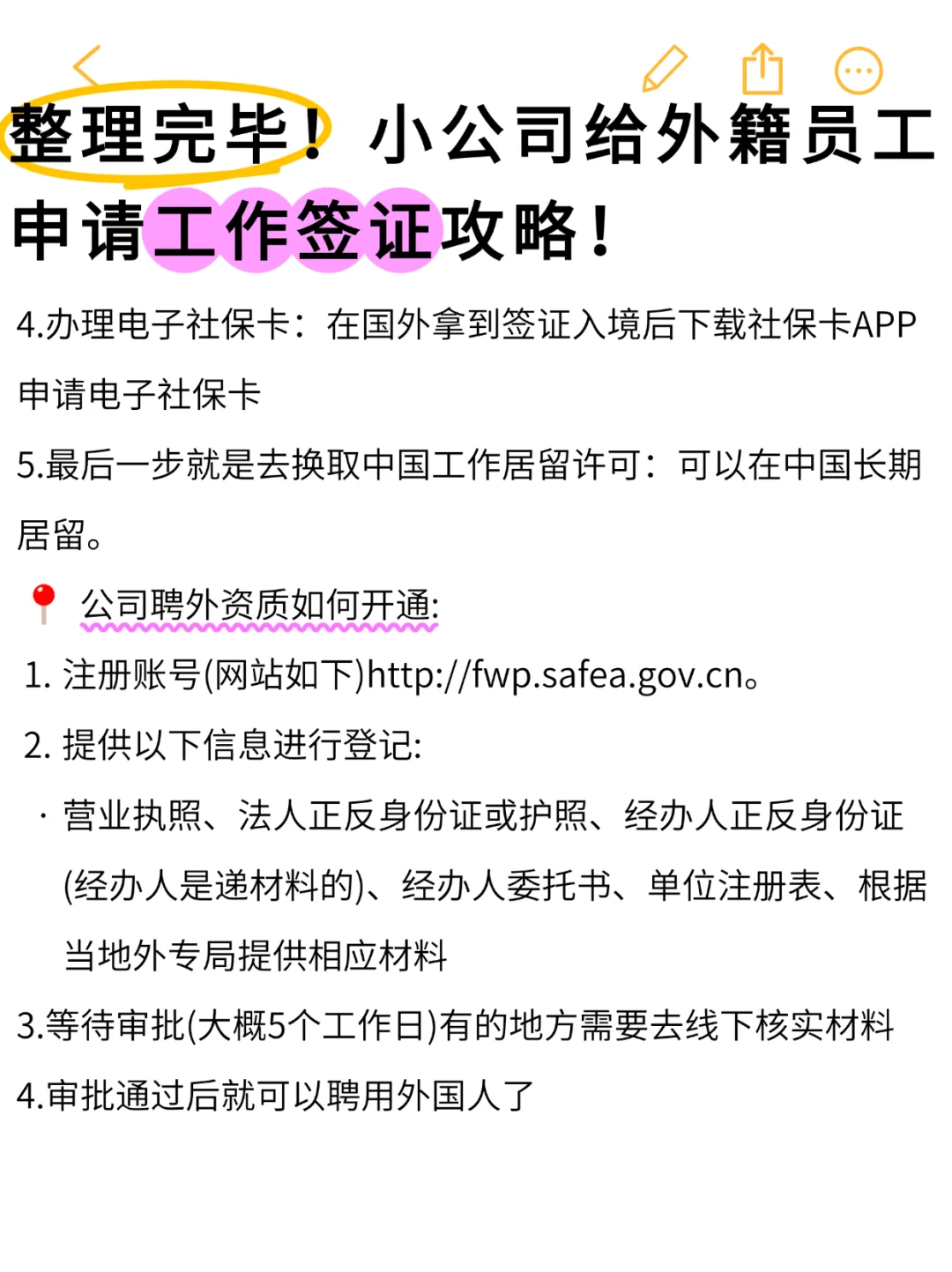 小公司给外籍员工申请中国工作签证攻略