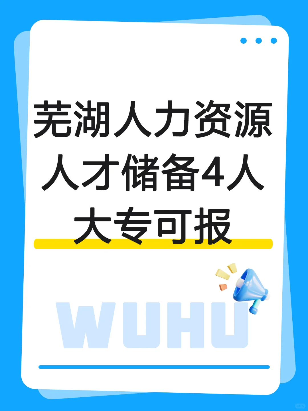 多岗位 大专可报！