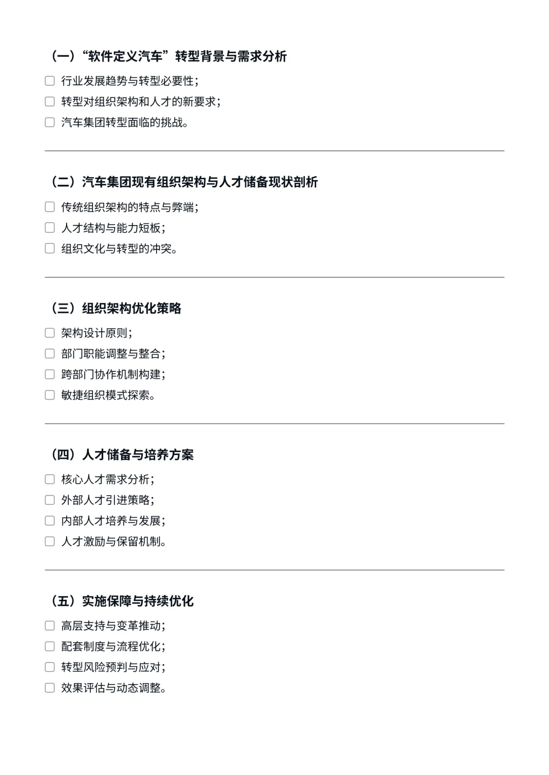 战略投资｜如何优化组织架构与做好人才储备
