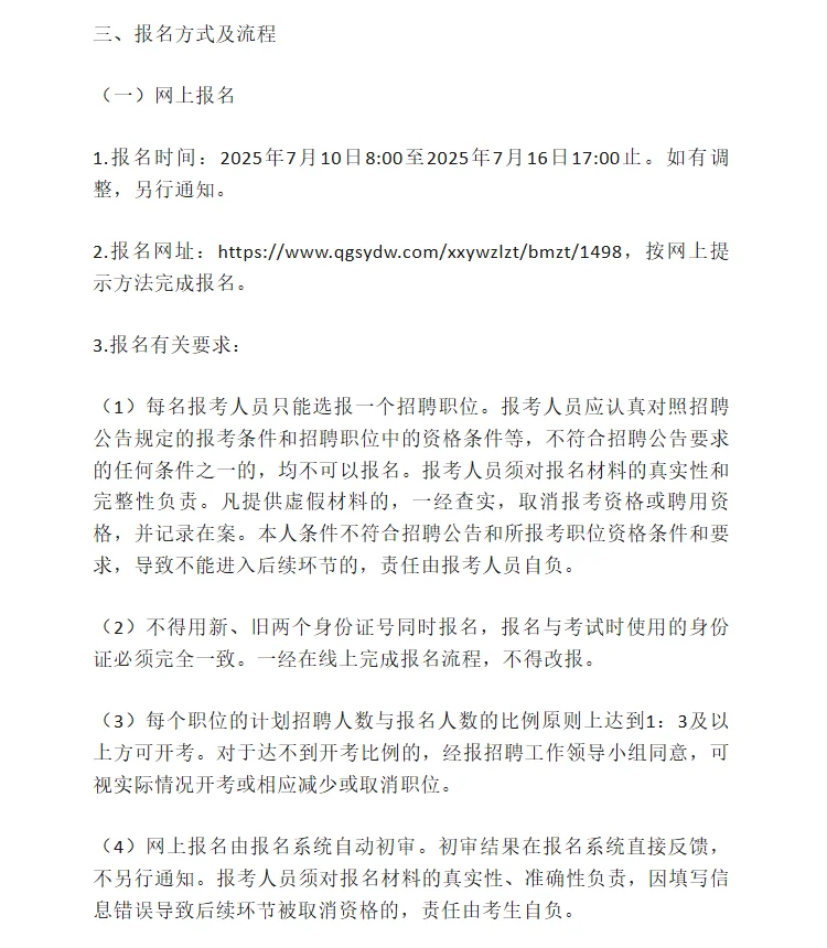 广州花都 I 教师编制 I 招67人