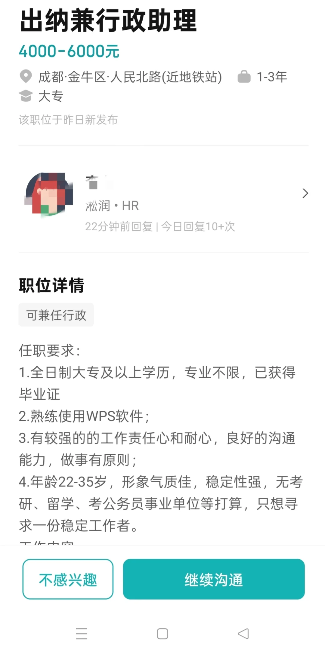 准备去公司面试这个岗位的宝子，慎重考虑！