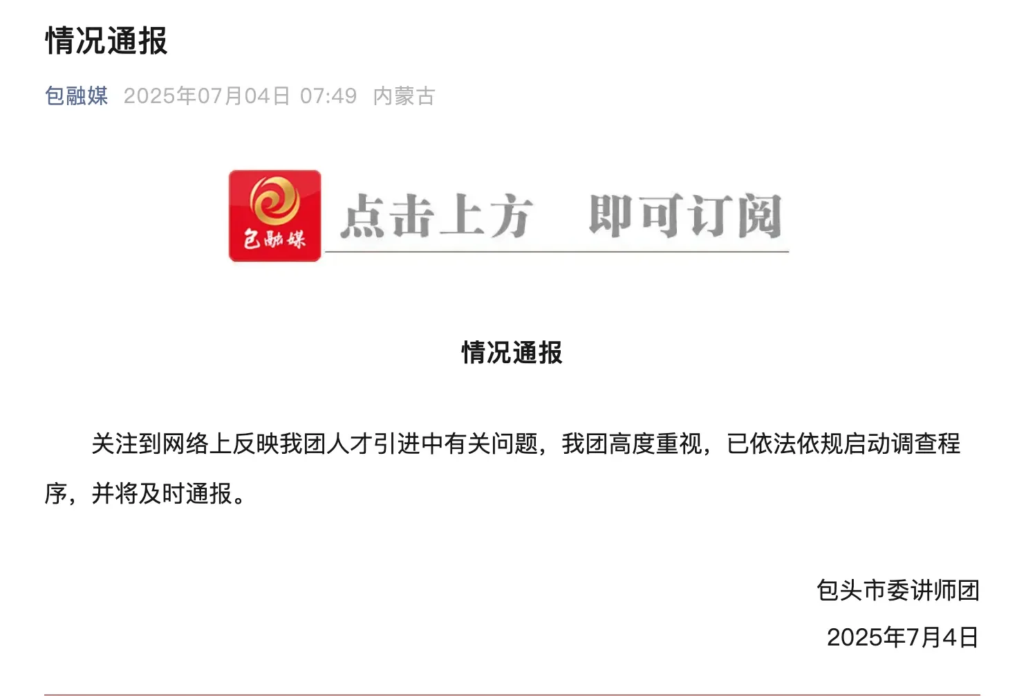 人才引进已成××重灾区