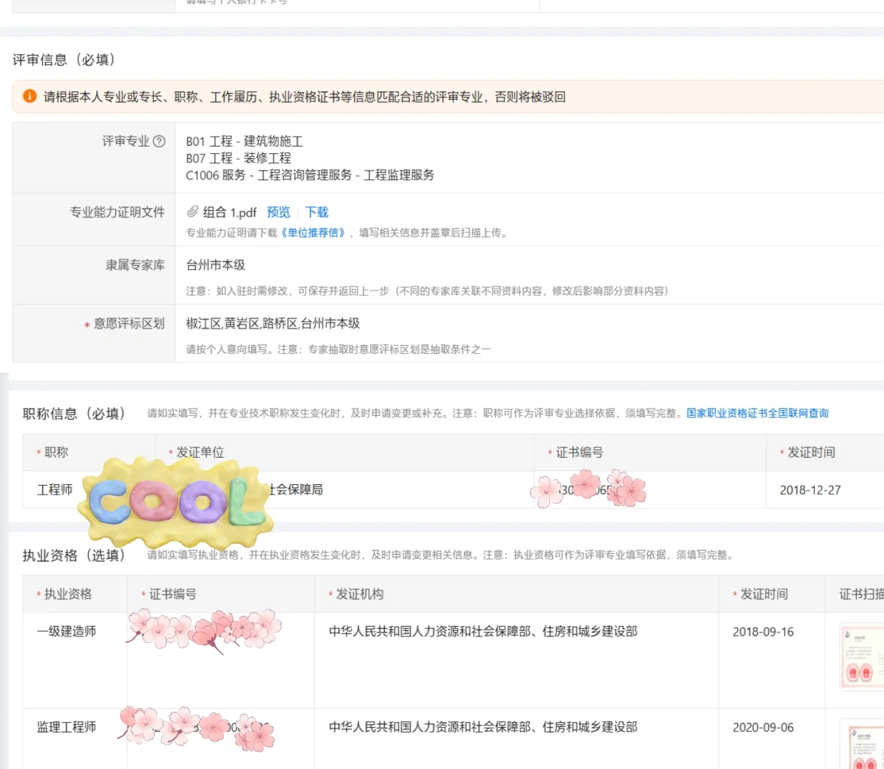 政采云评标专家入库流程