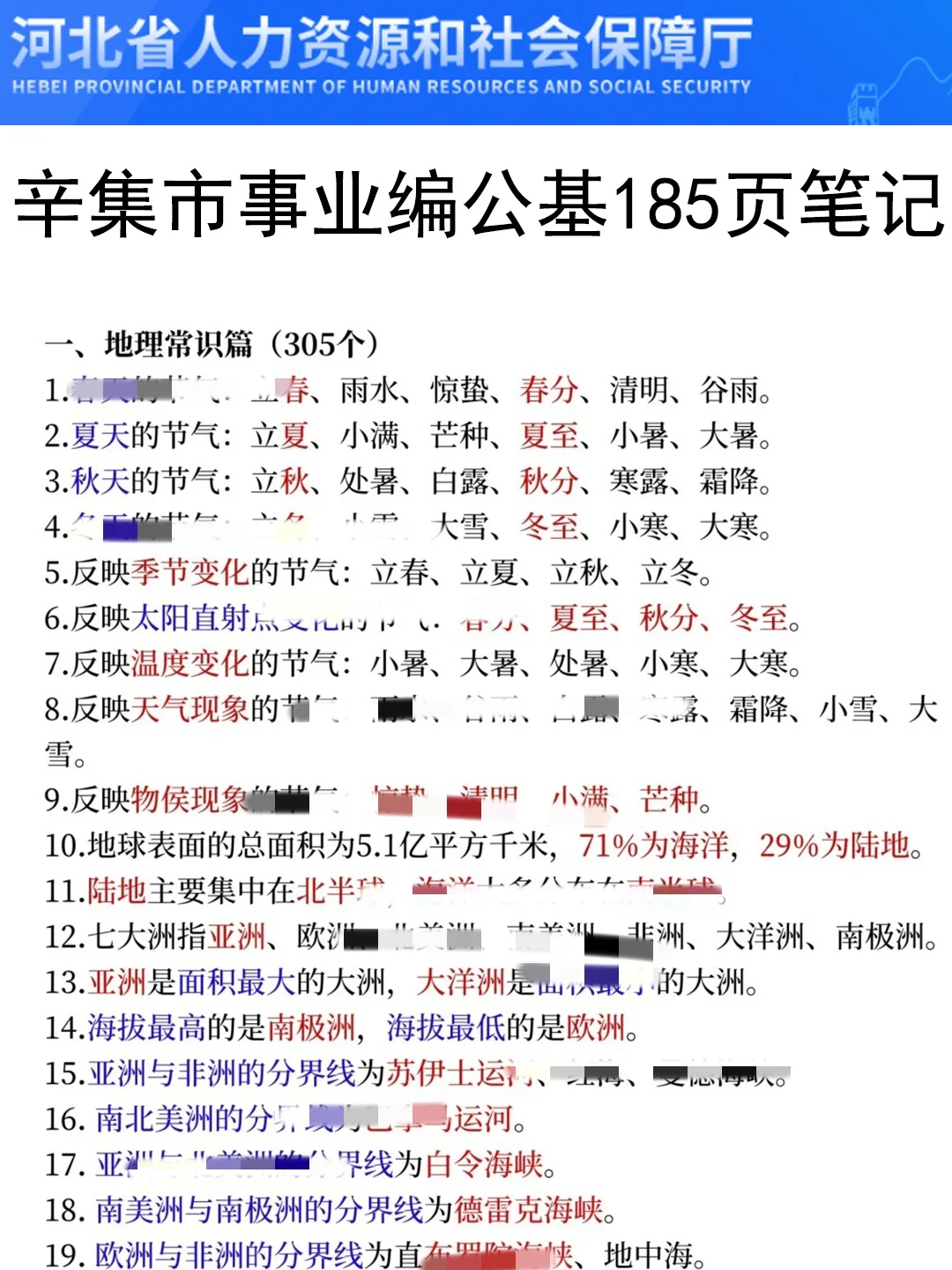 7.19河北辛集市事业编，今年是蕞简单的一年
