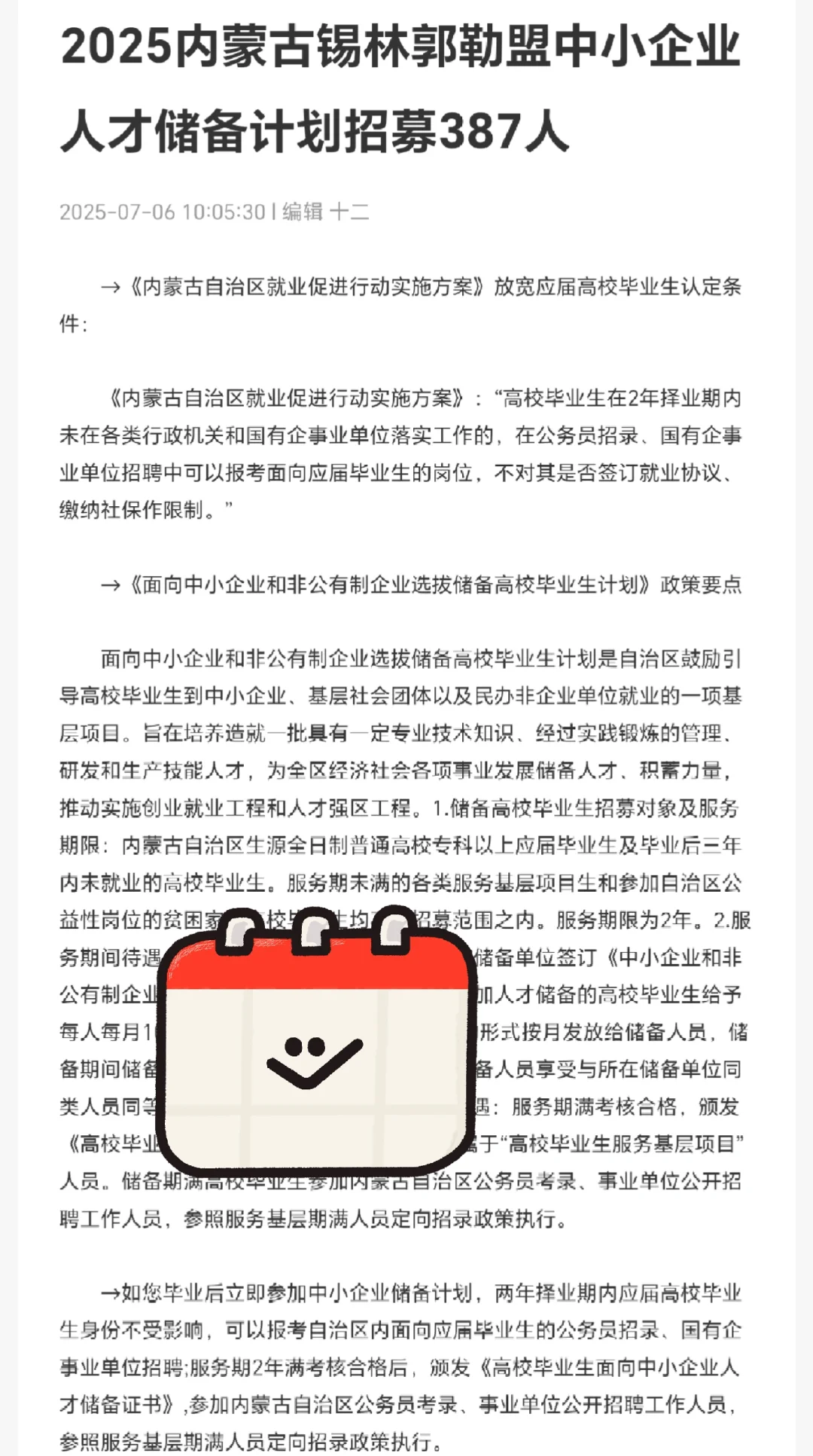 内蒙古企业招聘387人