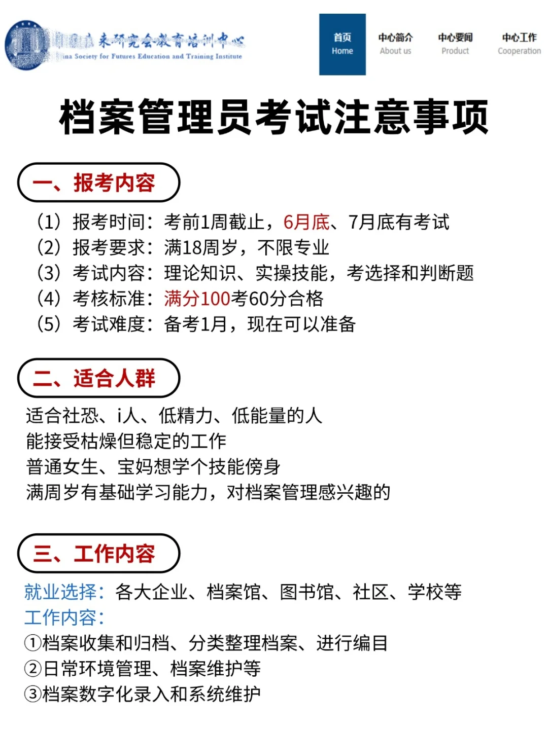 速看！25下半年档案管理员保姆级报考流程